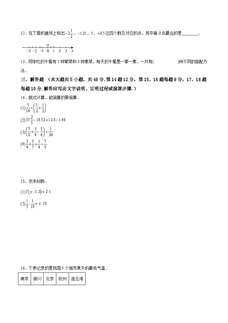 人教版七年级上册数学开学测试卷14（考试版）第3页