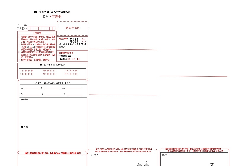 人教版七年级上册数学开学测试卷15（答题卡）第1页