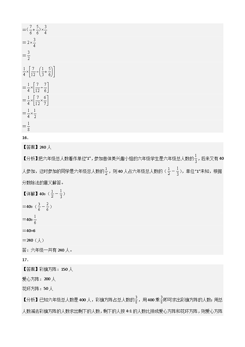人教版七年级上册数学开学测试卷15（答案及评分标准）第3页