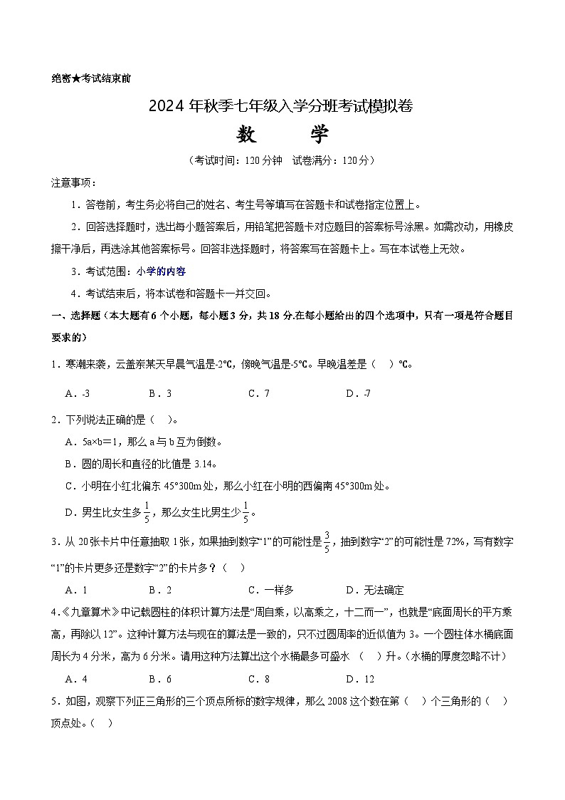 人教版七年级上册数学开学测试卷15（考试版）第1页