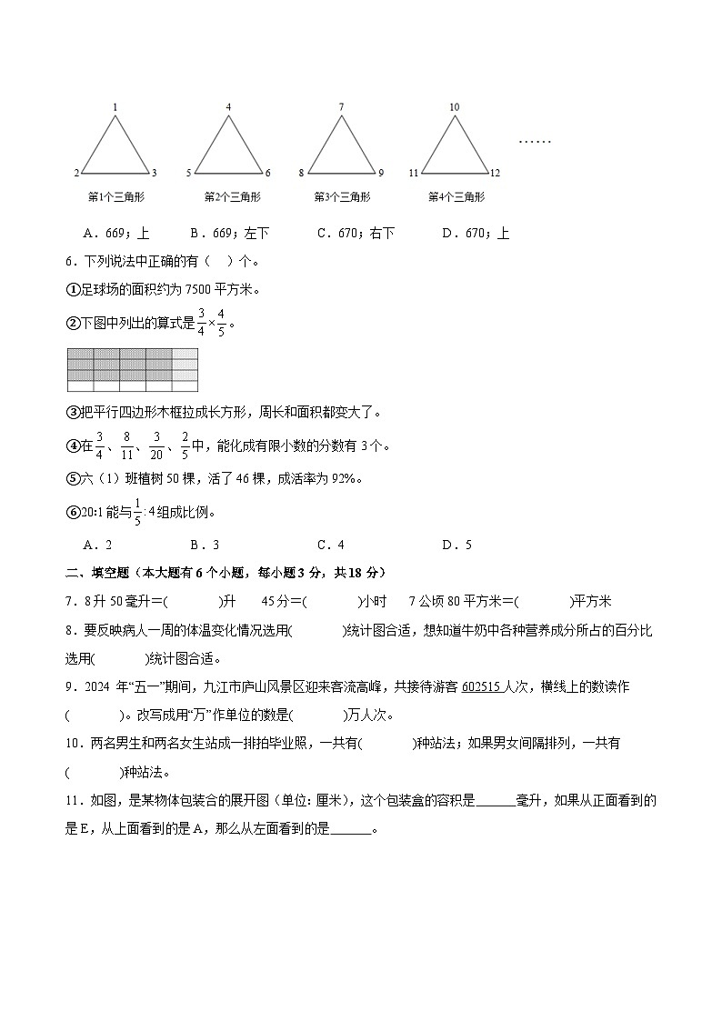 人教版七年级上册数学开学测试卷15（考试版）第2页