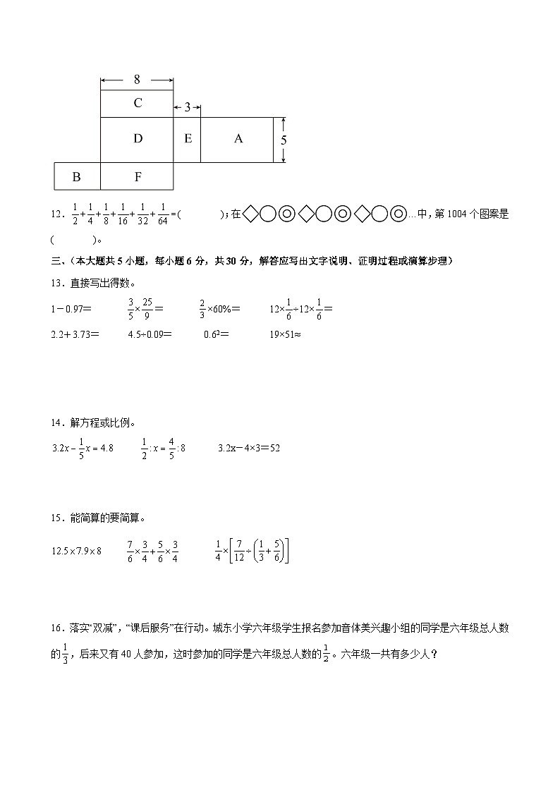 人教版七年级上册数学开学测试卷15（考试版）第3页