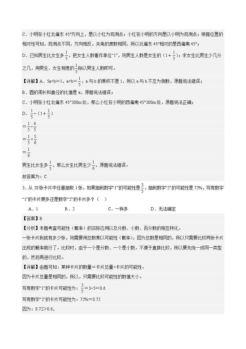 人教版七年级上册数学开学测试卷15（解析版）第2页