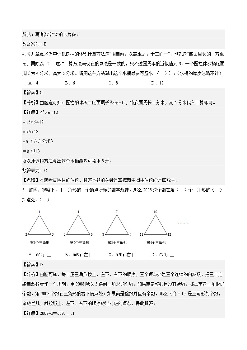 人教版七年级上册数学开学测试卷15（解析版）第3页