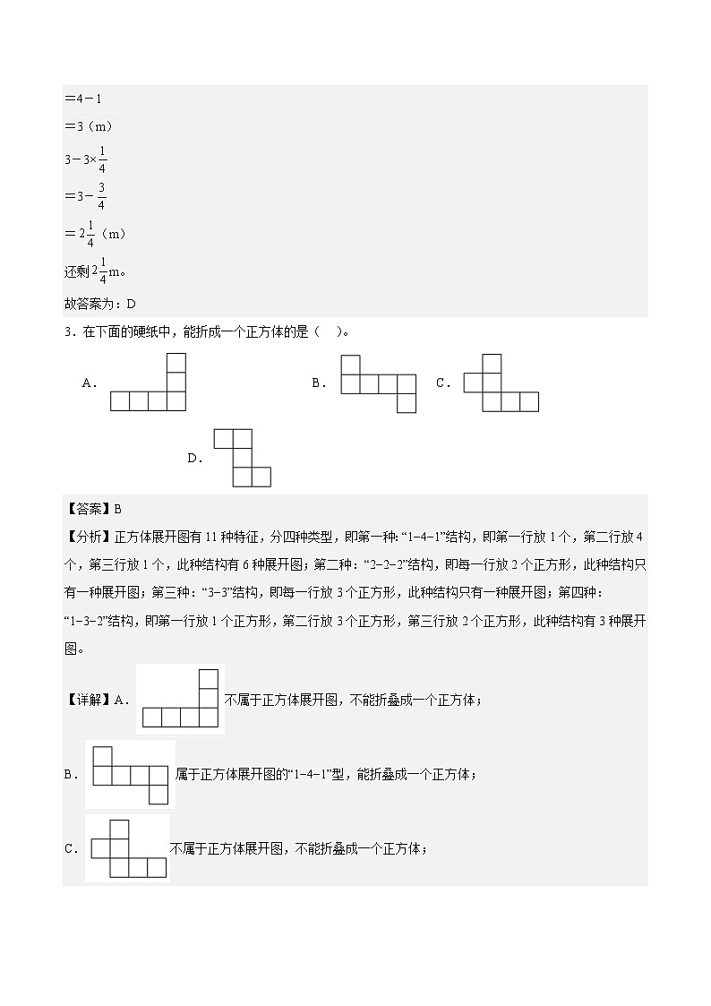 人教版七年级上册数学开学测试卷16（解析版）第2页