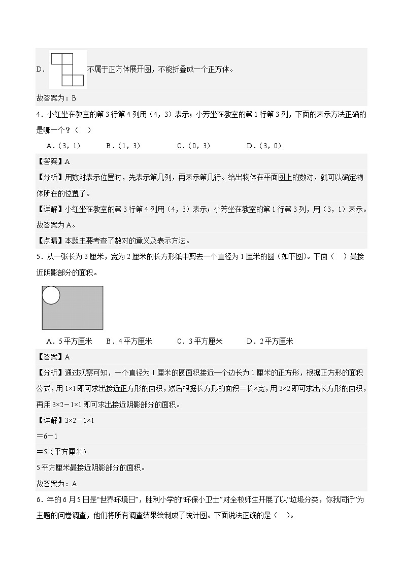 人教版七年级上册数学开学测试卷16（解析版）第3页