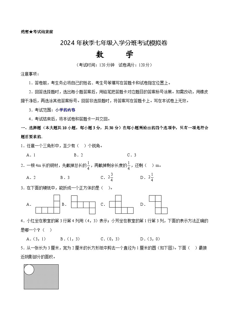 人教版七年级上册数学开学测试卷16（考试版）第1页