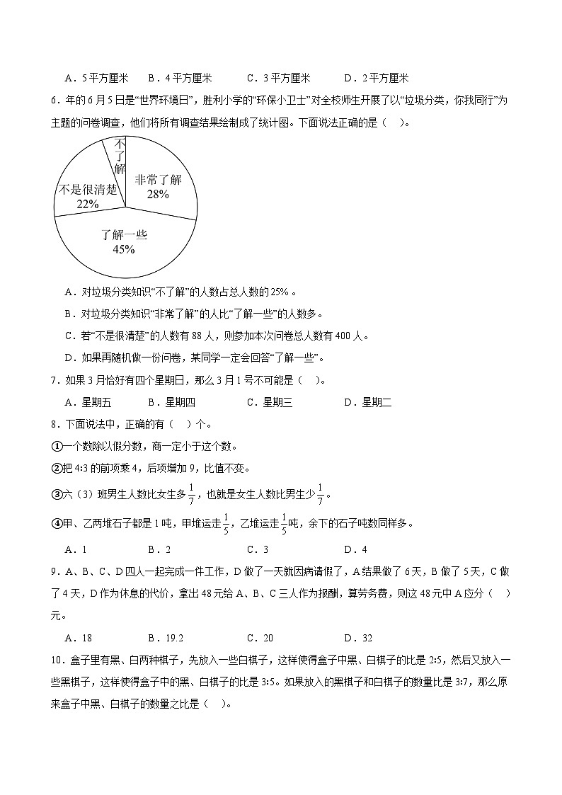 人教版七年级上册数学开学测试卷16（考试版）第2页