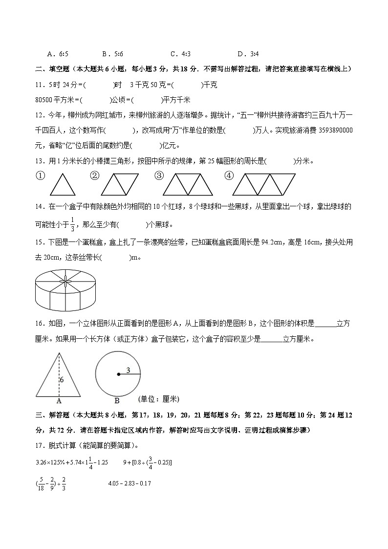 人教版七年级上册数学开学测试卷16（考试版）第3页