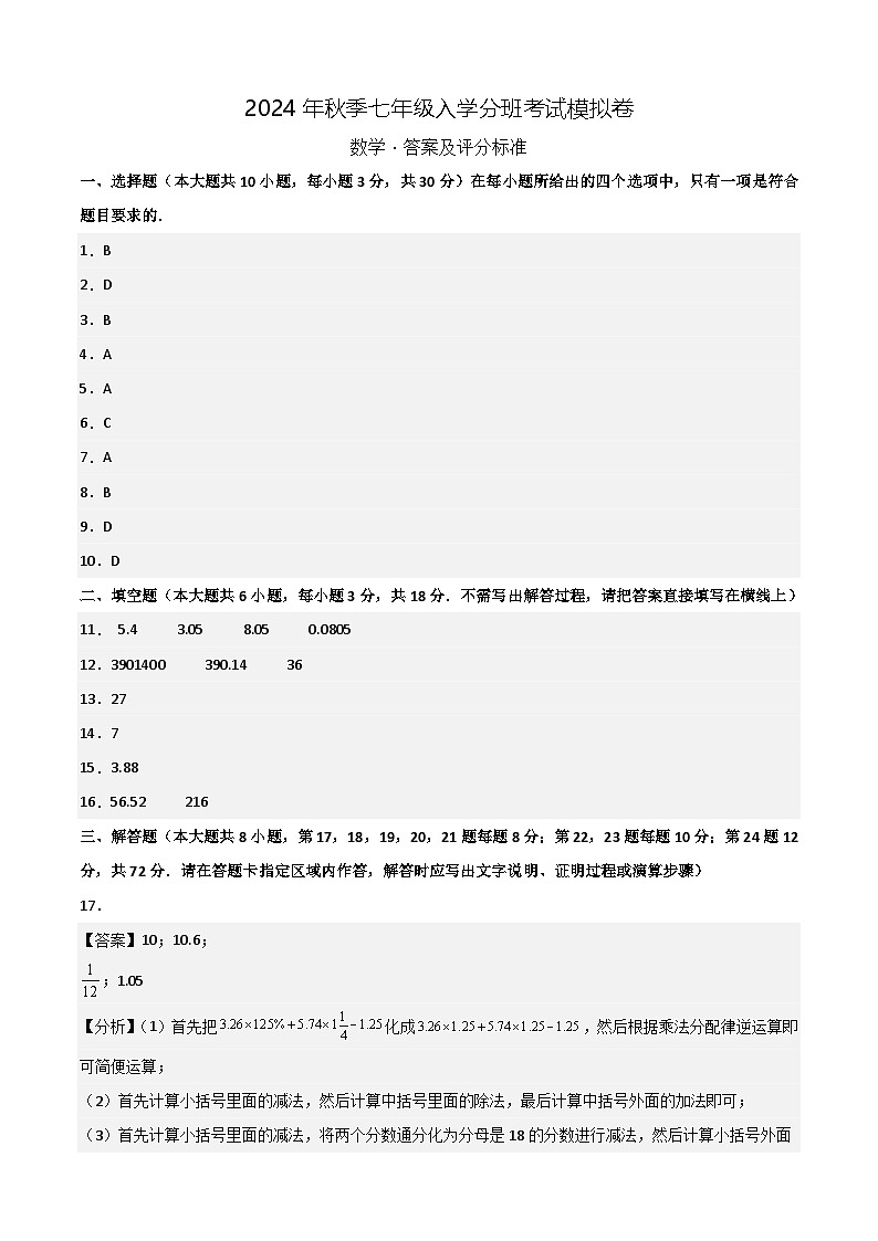 人教版七年级上册数学开学测试卷16（答案及评分标准）第1页
