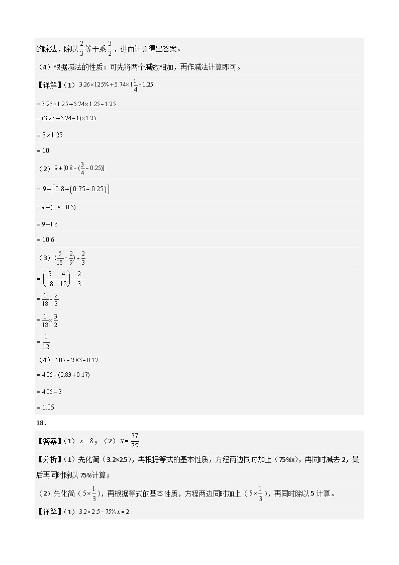 人教版七年级上册数学开学测试卷16（答案及评分标准）第2页