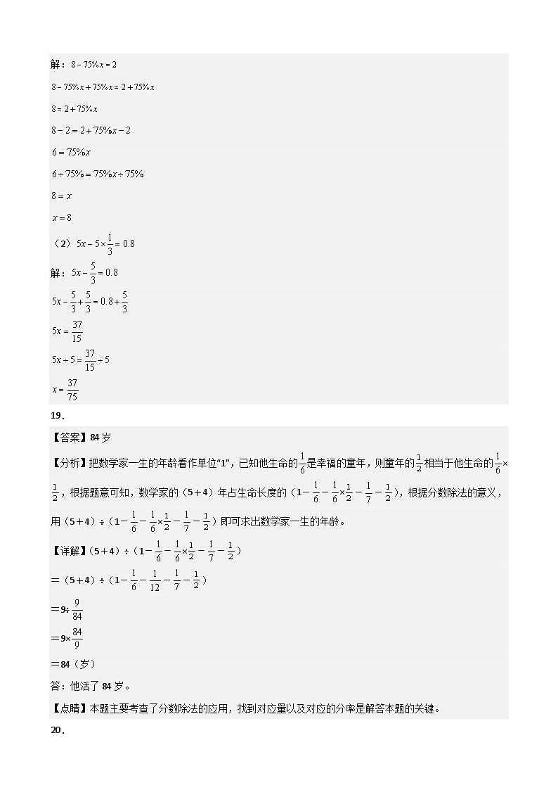 人教版七年级上册数学开学测试卷16（答案及评分标准）第3页