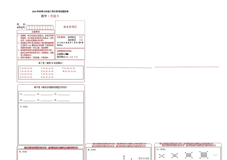 人教版七年级上册数学开学测试卷16（答题卡）第1页