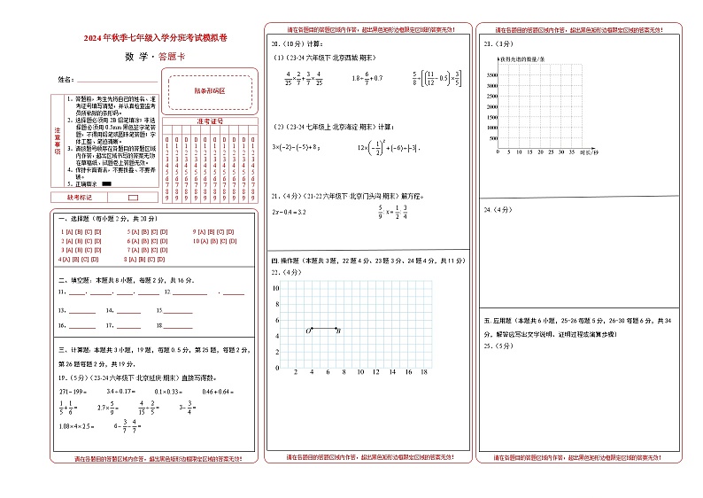 人教版七年级上册数学开学测试卷18（答题卡）第1页