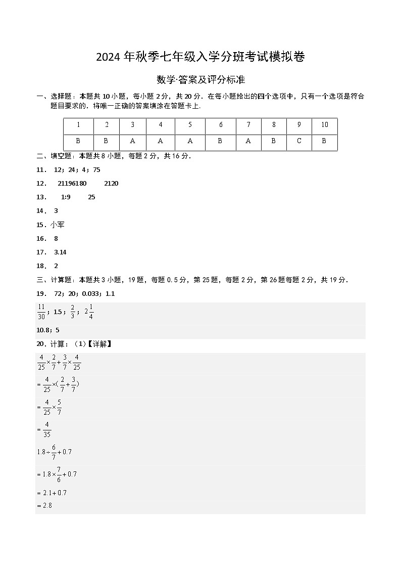 人教版七年级上册数学开学测试卷18（答案及评分标准）第1页
