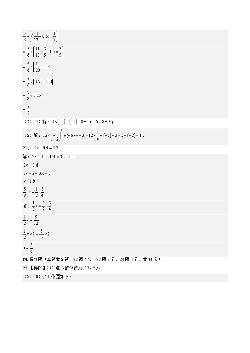 人教版七年级上册数学开学测试卷18（答案及评分标准）第2页