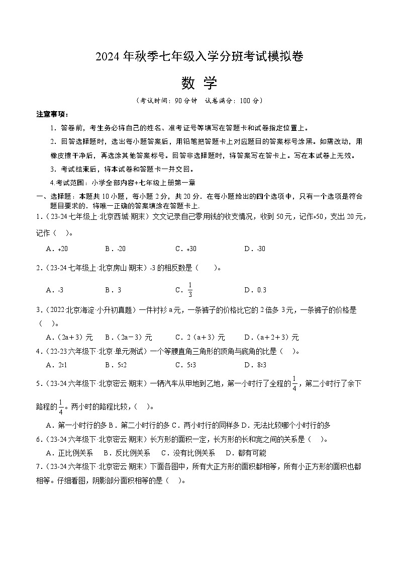 人教版七年级上册数学开学测试卷18（考试版）第1页