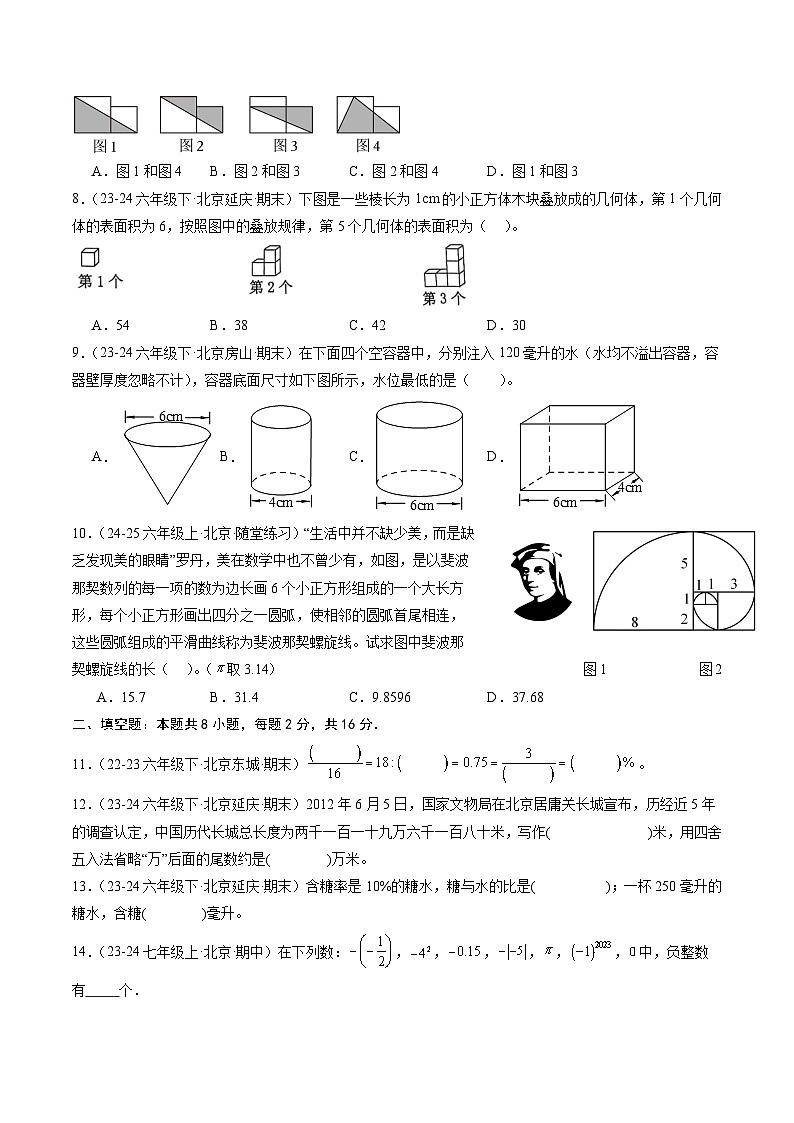 人教版七年级上册数学开学测试卷18（考试版）第2页