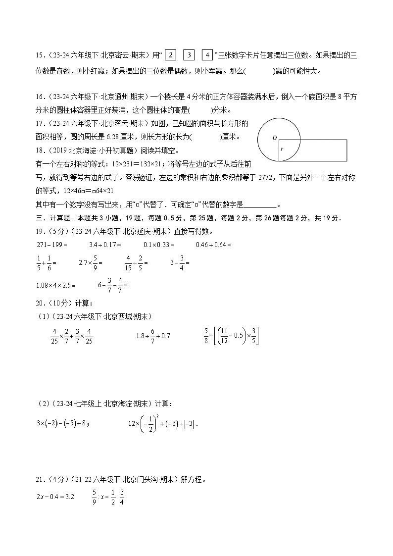 人教版七年级上册数学开学测试卷18（考试版）第3页