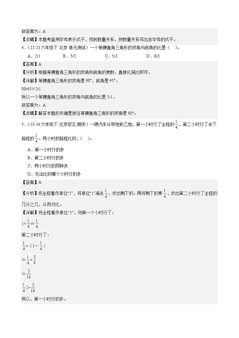 人教版七年级上册数学开学测试卷18（解析版）第2页