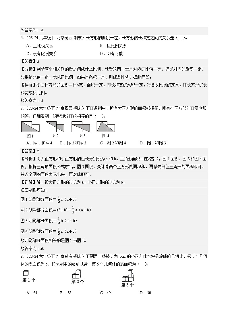 人教版七年级上册数学开学测试卷18（解析版）第3页