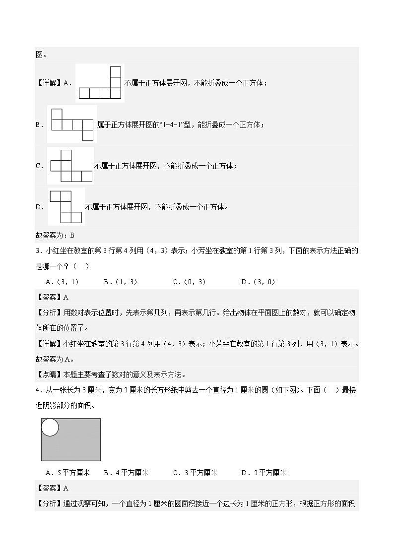 北师大版七年级上册数学开学测试卷1（解析版）第2页