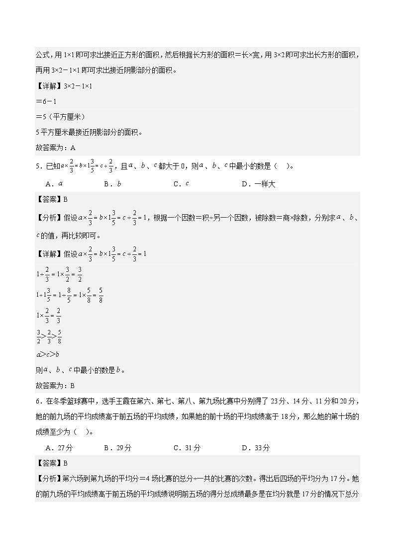 北师大版七年级上册数学开学测试卷1（解析版）第3页