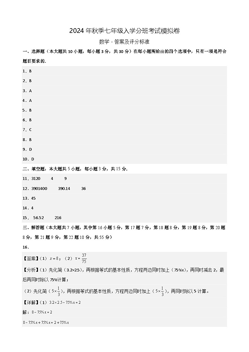 北师大版七年级上册数学开学测试卷1（答案及评分标准）第1页