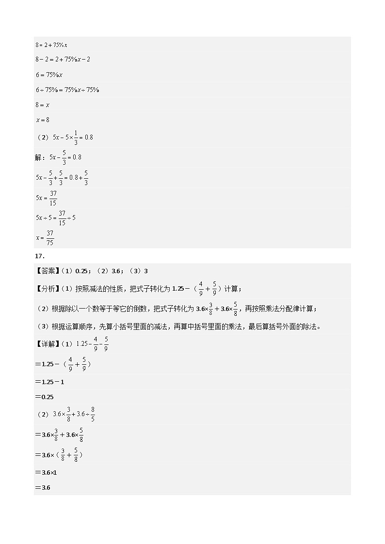 北师大版七年级上册数学开学测试卷1（答案及评分标准）第2页