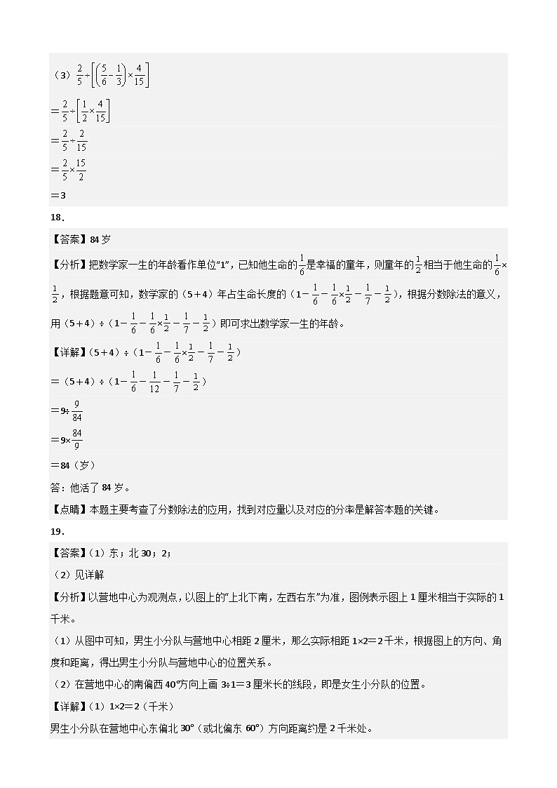 北师大版七年级上册数学开学测试卷1（答案及评分标准）第3页