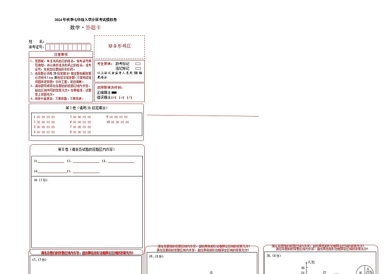 北师大版七年级上册数学开学测试卷1（答题卡）第1页