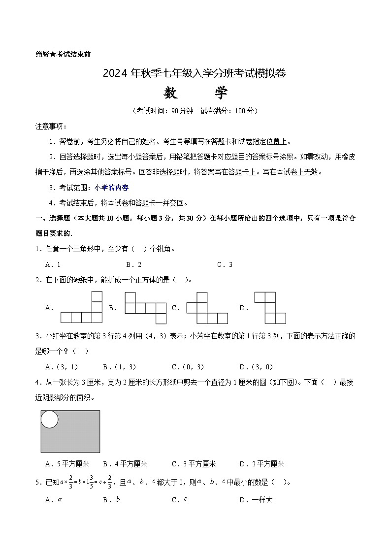 北师大版七年级上册数学开学测试卷1（考试版）第1页