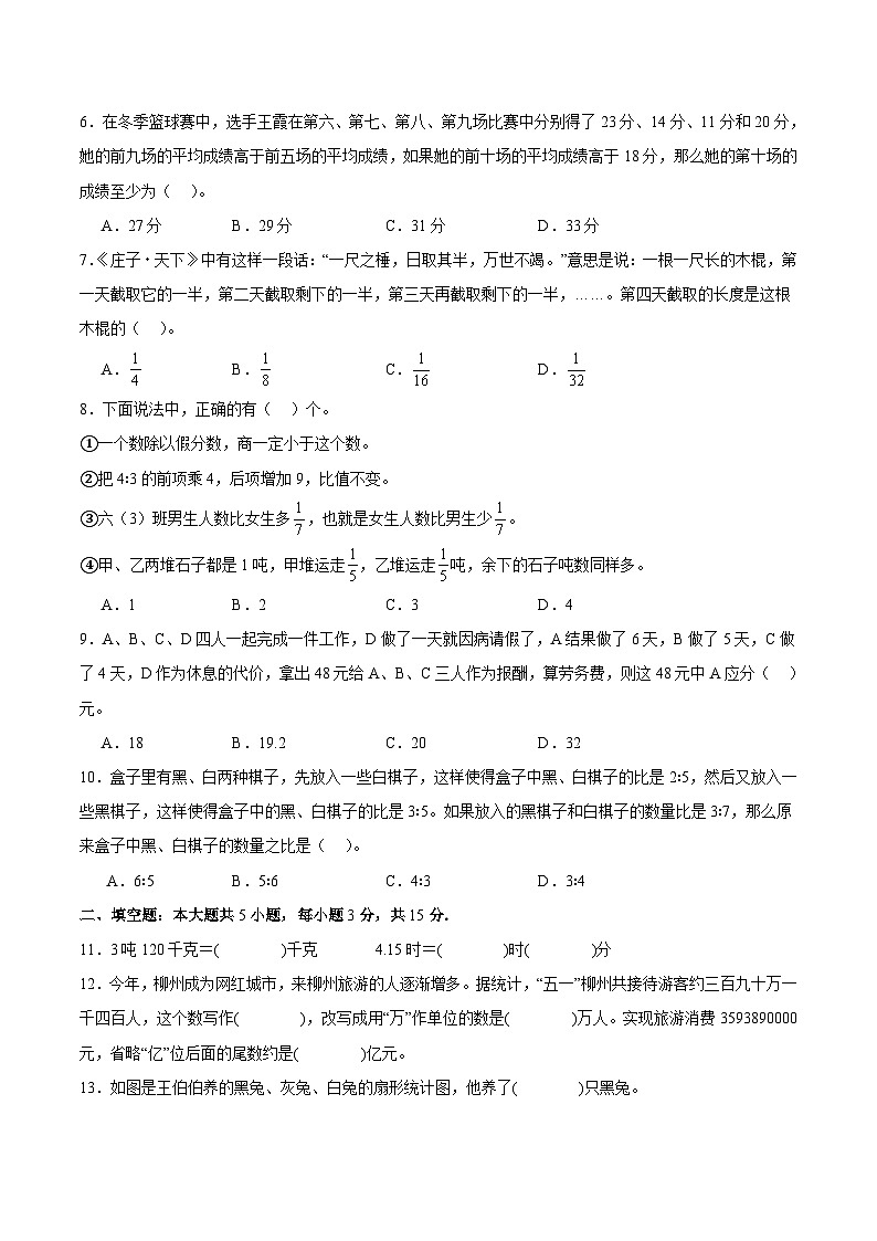 北师大版七年级上册数学开学测试卷1（考试版）第2页