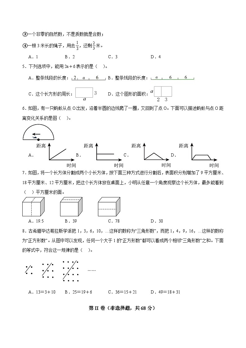 北师大版七年级上册数学开学测试卷2（考试版）第2页