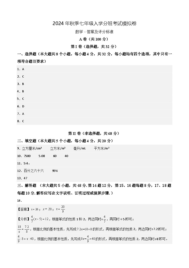 北师大版七年级上册数学开学测试卷2（答案及评分标准）第1页