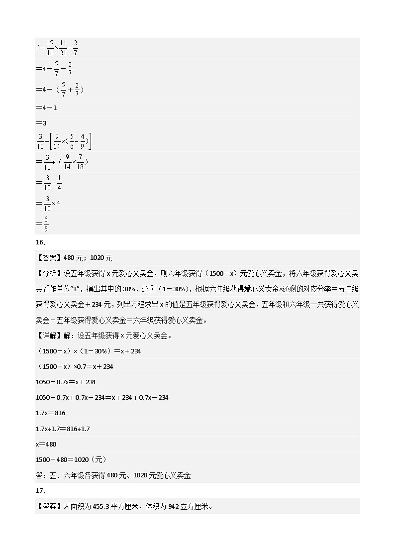 北师大版七年级上册数学开学测试卷2（答案及评分标准）第3页