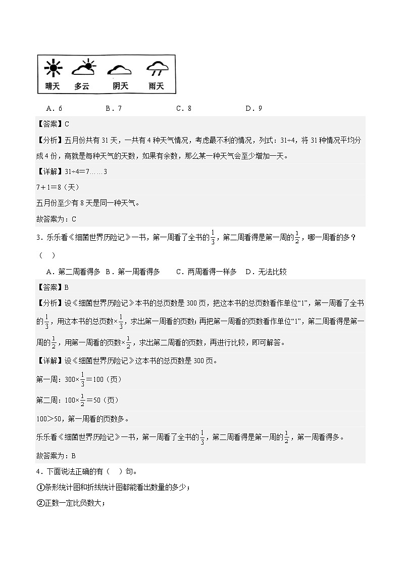 北师大版七年级上册数学开学测试卷2（解析版）第2页