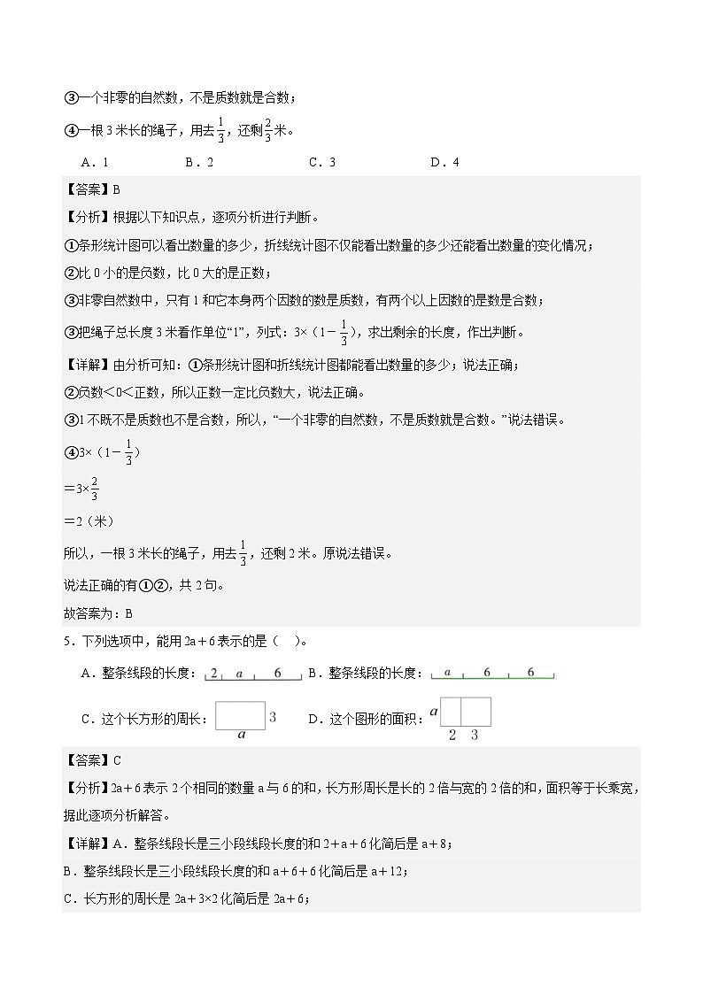 北师大版七年级上册数学开学测试卷2（解析版）第3页