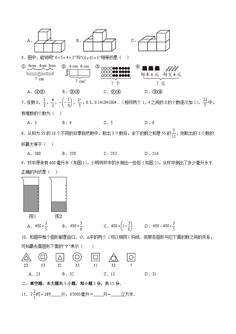 北师大版七年级上册数学开学测试卷3（考试版）第2页