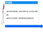 1.1生活观察课件2024-2025学年苏科版数学七年级上册