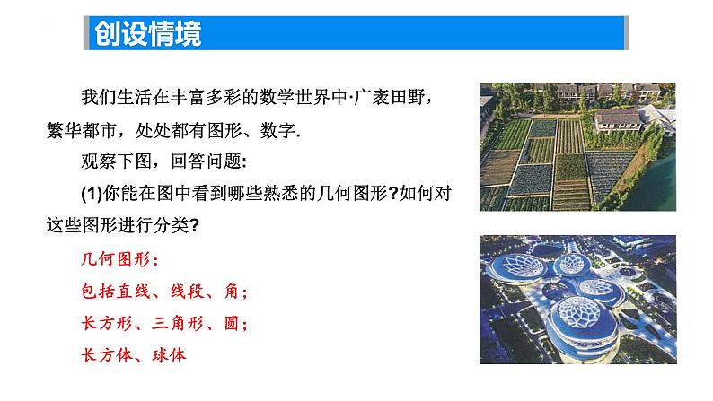 1.1生活观察课件2024-2025学年苏科版数学七年级上册03