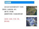 1.1生活观察课件2024-2025学年苏科版数学七年级上册