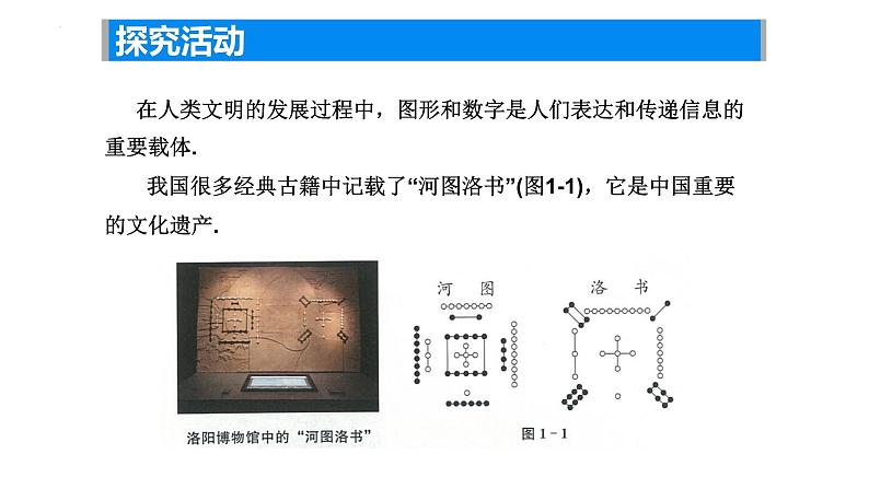 1.1生活观察课件2024-2025学年苏科版数学七年级上册06