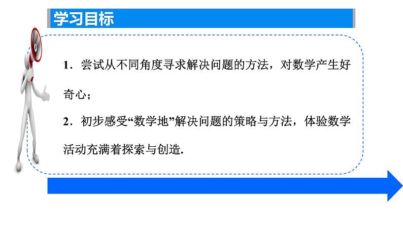 1.2活动 思考课件2024-2025学年苏科版数学七年级上册02