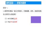 1.2活动 思考课件2024-2025学年苏科版数学七年级上册