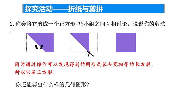 1.2活动 思考课件2024-2025学年苏科版数学七年级上册04