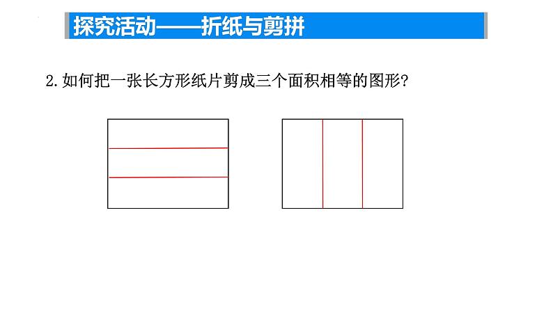 1.2活动 思考课件2024-2025学年苏科版数学七年级上册06