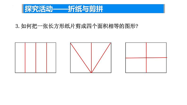 1.2活动 思考课件2024-2025学年苏科版数学七年级上册07