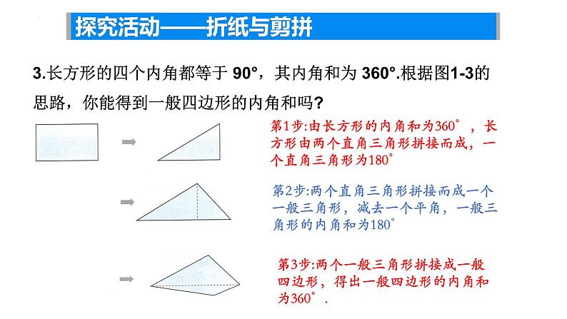 1.2活动 思考课件2024-2025学年苏科版数学七年级上册08