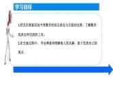 1.3 交流   表达课件2024-2025学年苏科版数学七年级上册